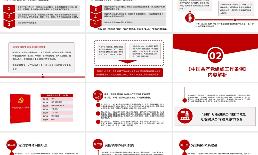 《中国共产党组织工作条例》解读（PPT）