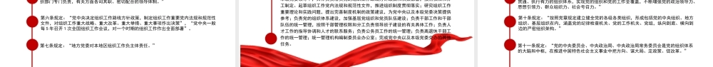《中国共产党组织工作条例》解读（PPT）