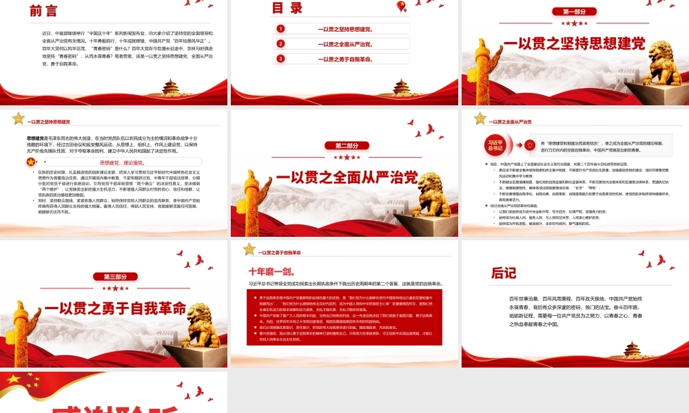 解锁百年大党的“青春密码”PPT深入学习“中国这十年”（20220823）