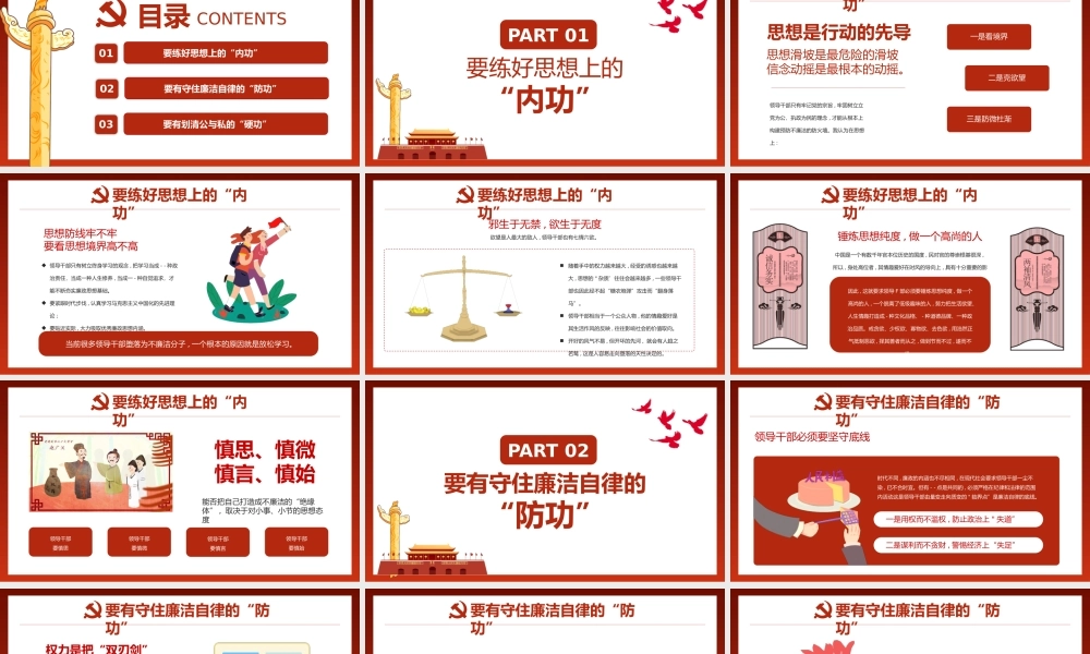 0802党风廉政建设专题党课PPT
