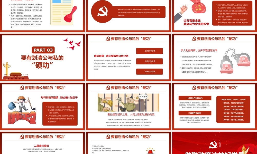 0802党风廉政建设专题党课PPT