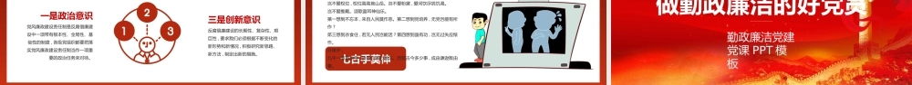 0802党风廉政建设专题党课PPT