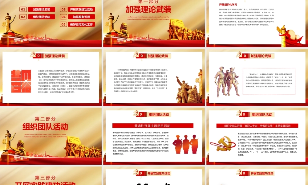 0802喜迎二十大永远跟党走奋进新征程PPT