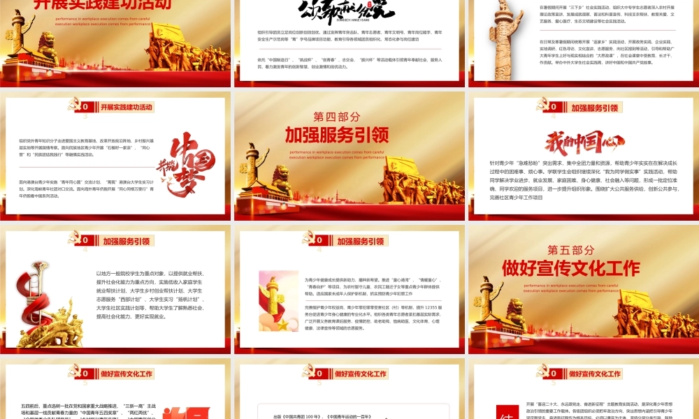 0802喜迎二十大永远跟党走奋进新征程PPT