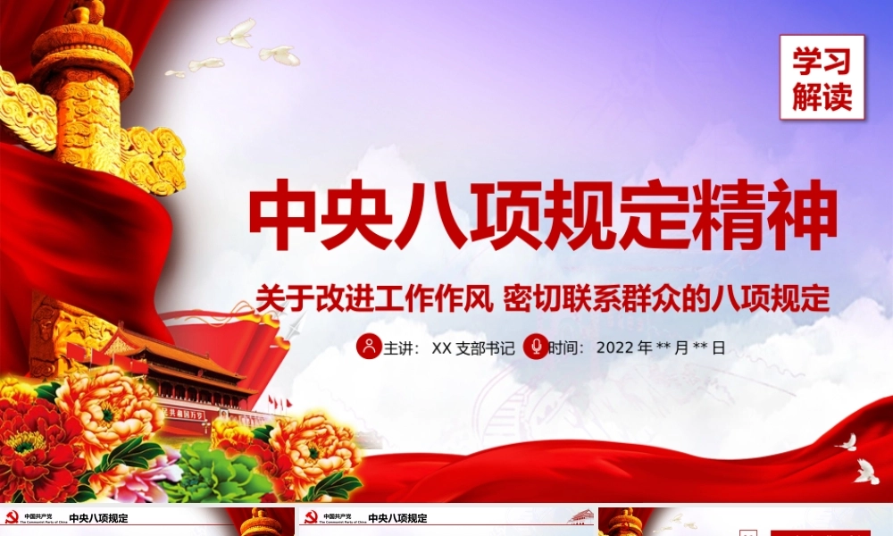 0804中央八项规定精神宣讲PPT