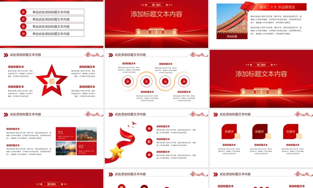 0808喜迎二十大 永远跟党走PPT