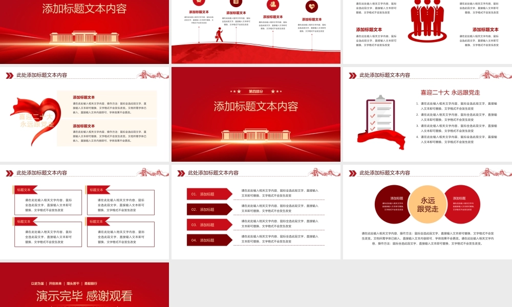 0808喜迎二十大 永远跟党走PPT