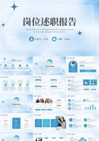 0815岗位述职报告PPT