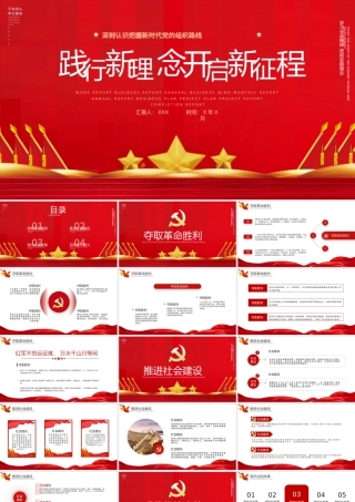 0815践行新理念 开启新征程PPT