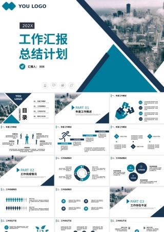 0815总计计划工作汇报PPT