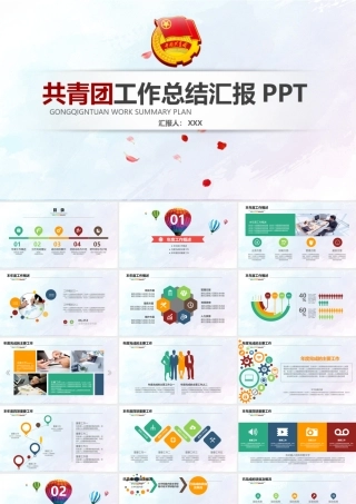 0816共青团工作总结汇报PPT