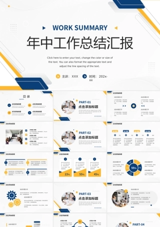 0816年中工作总结汇报PPT
