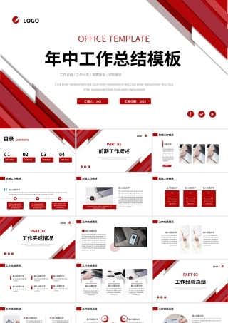 0818年中工作总结PPT