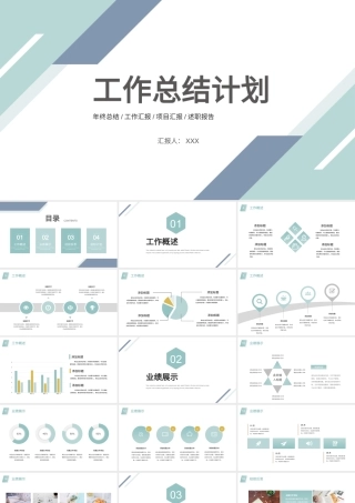 0901工作总结计划PPT