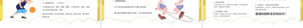0901小学生开学第一课主题班会PPT