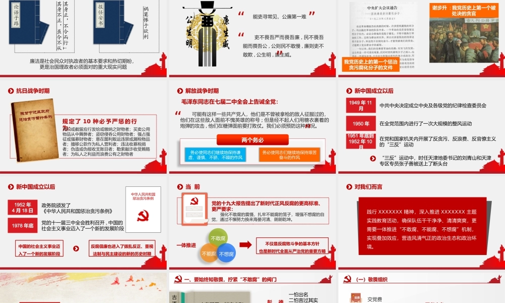 ppt：党政机关党风廉政建设党课课件