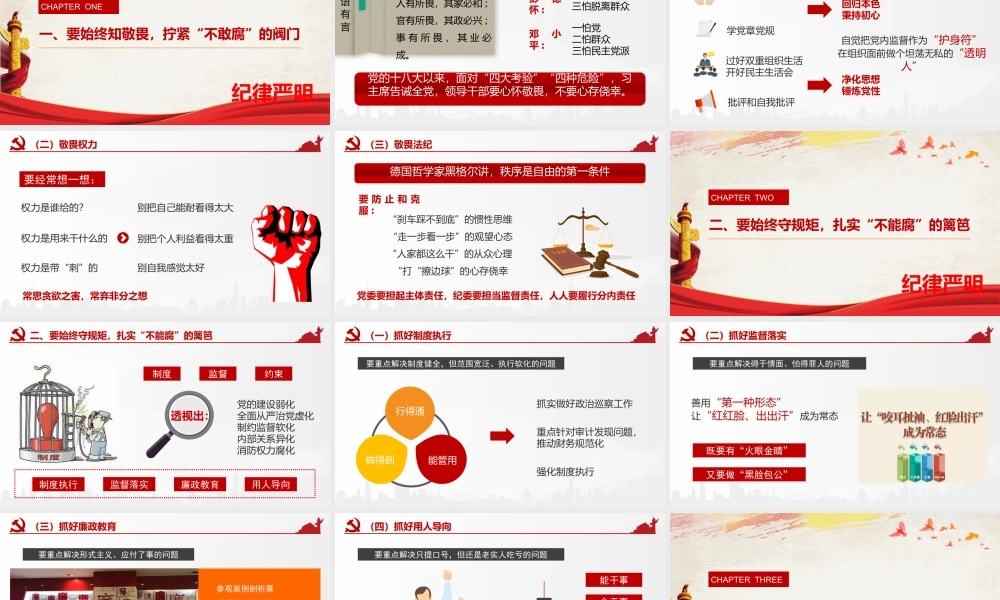 ppt：党政机关党风廉政建设党课课件