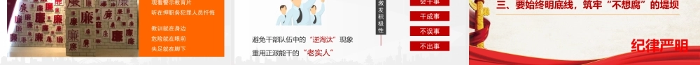 ppt：党政机关党风廉政建设党课课件