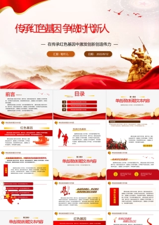 传承红色基因争做时代新人PPT