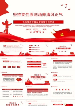 党风廉政建设党课PPT模板