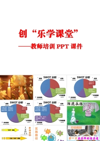 教师培训PPT课件