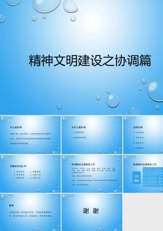 培训PPT 课件：精神文明建设之协调篇