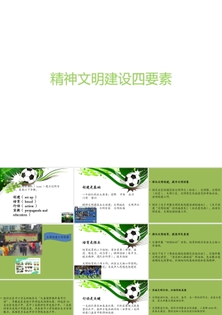 培训PPT课件：精神文明建设工作四要素