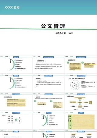 行政公文管理PPT
