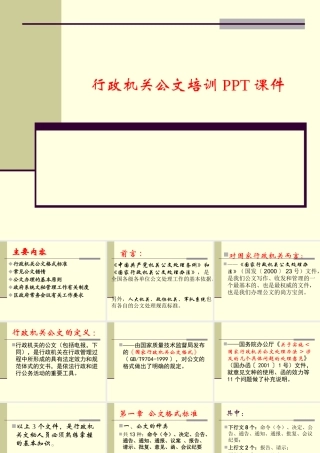 行政机关公文培训PPT课件 (1)