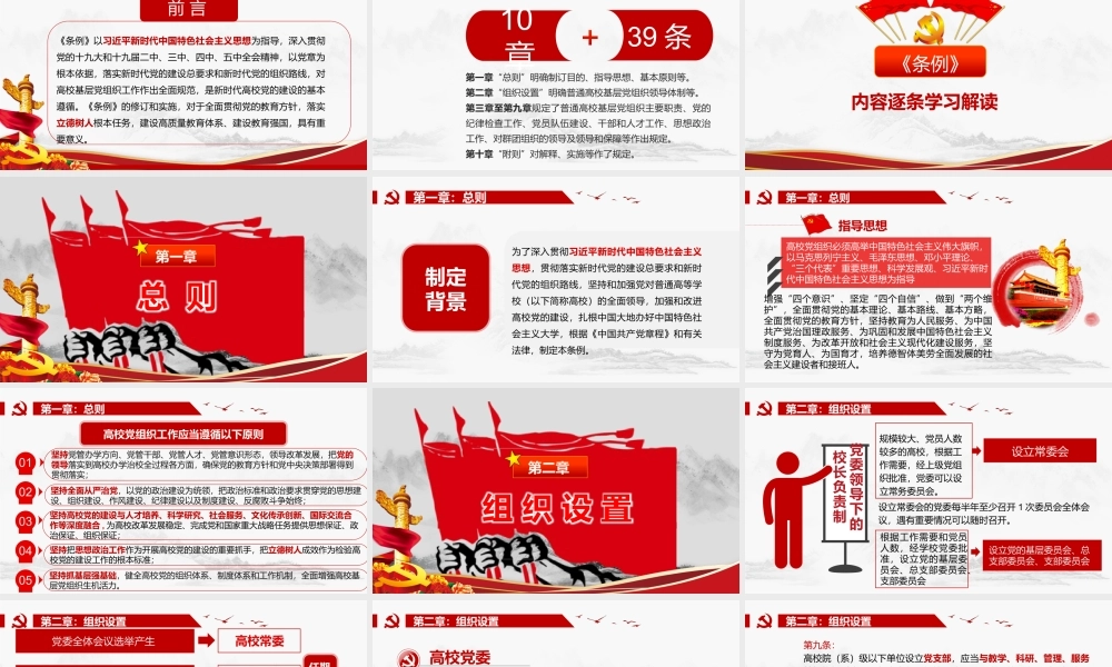 中国共产党普通高校基层组织工作条例PPT