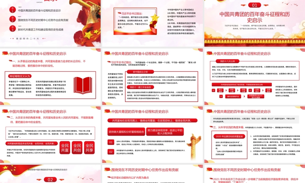 永远跟党走喜迎二十大PPT（20220704）