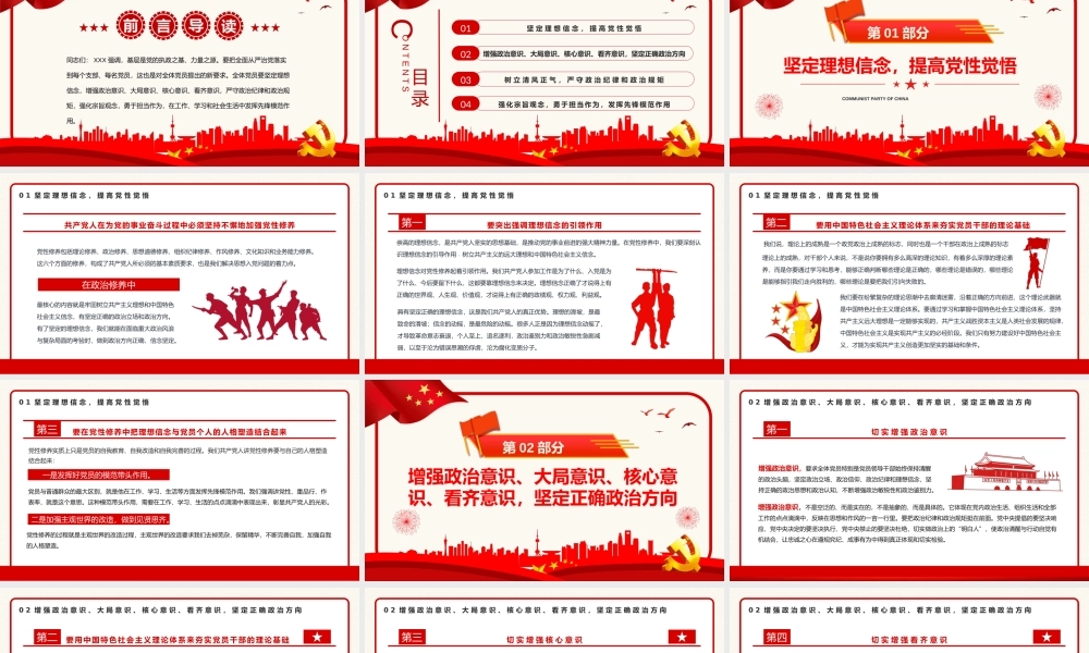 努力做守纪律和规矩的新时代合格党员PPT模板（20221008）