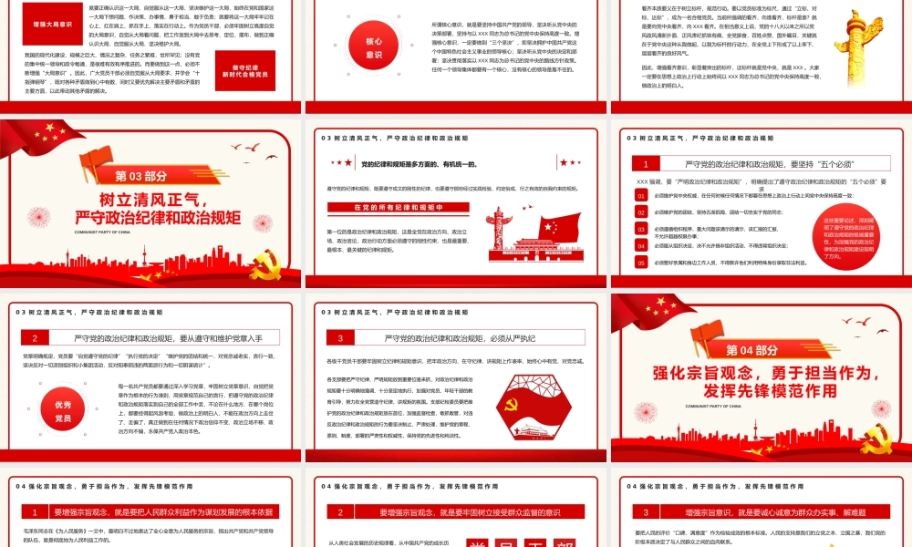 努力做守纪律和规矩的新时代合格党员PPT模板（20221008）