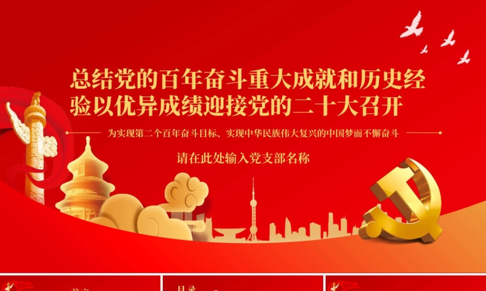 以优异成绩迎接党的二十大召开