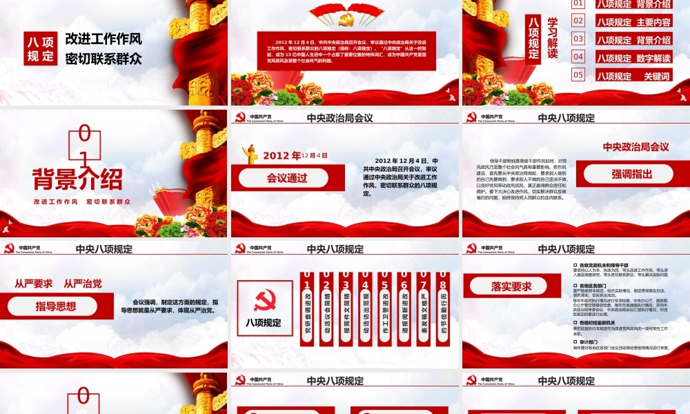 中央八项规定精神宣讲PPT