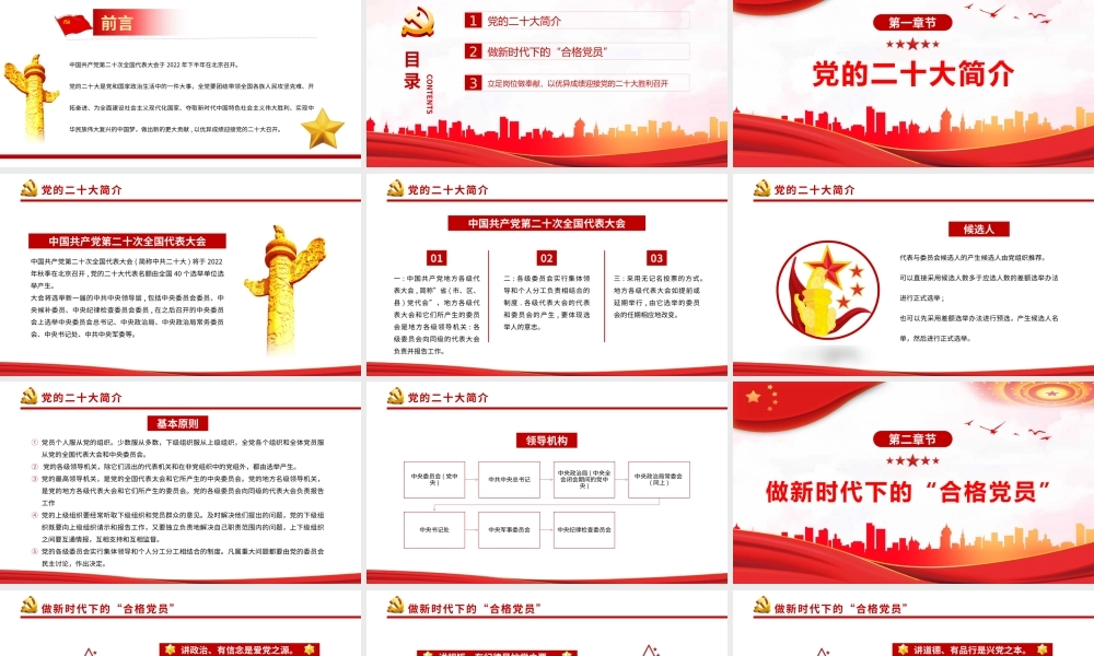 喜迎二十大永远跟党走PPT（20221012）