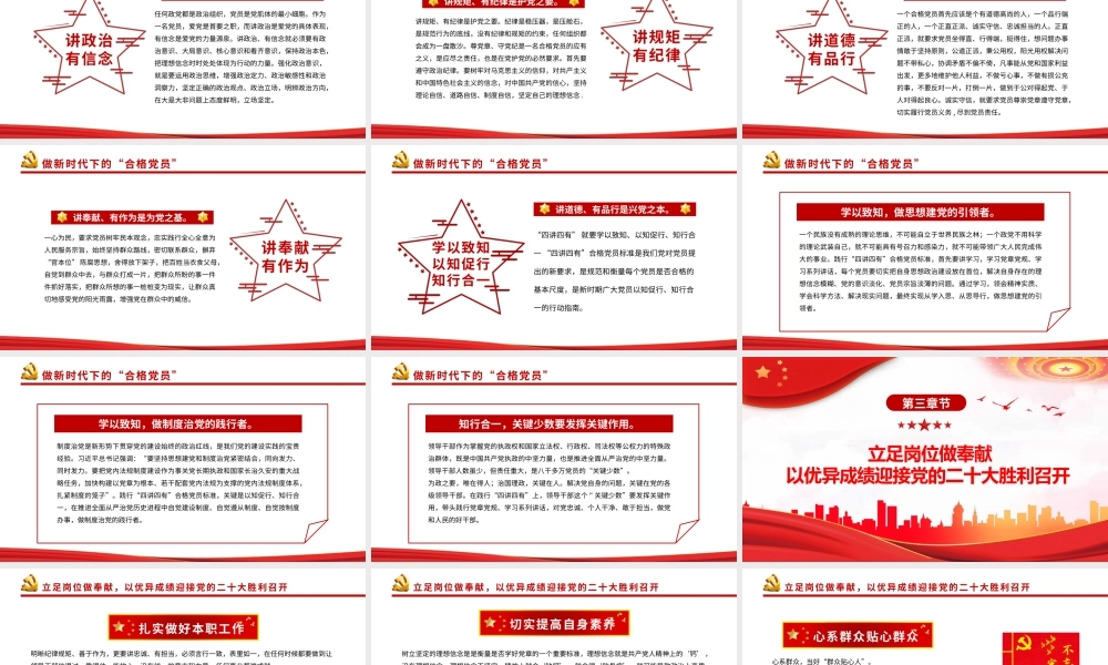 喜迎二十大永远跟党走PPT（20221012）