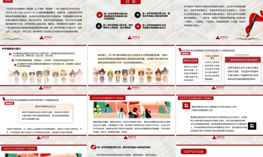【党课PPT】何毅亭：马克思主义中国化时代化最新成果——学习《习近平谈治国理政》第四卷