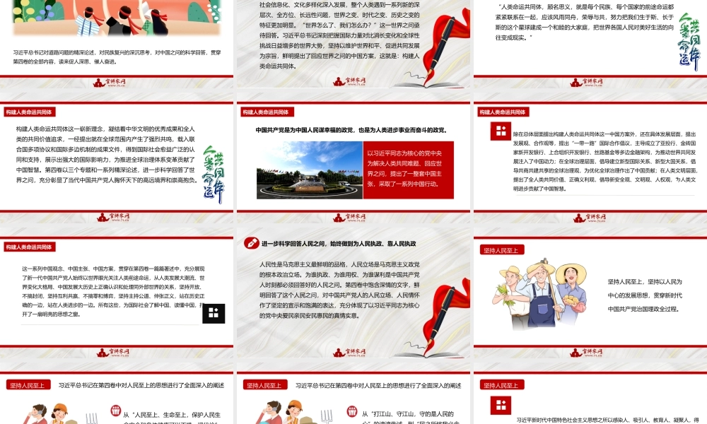 【党课PPT】何毅亭：马克思主义中国化时代化最新成果——学习《习近平谈治国理政》第四卷