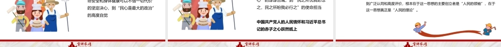 【党课PPT】何毅亭：马克思主义中国化时代化最新成果——学习《习近平谈治国理政》第四卷