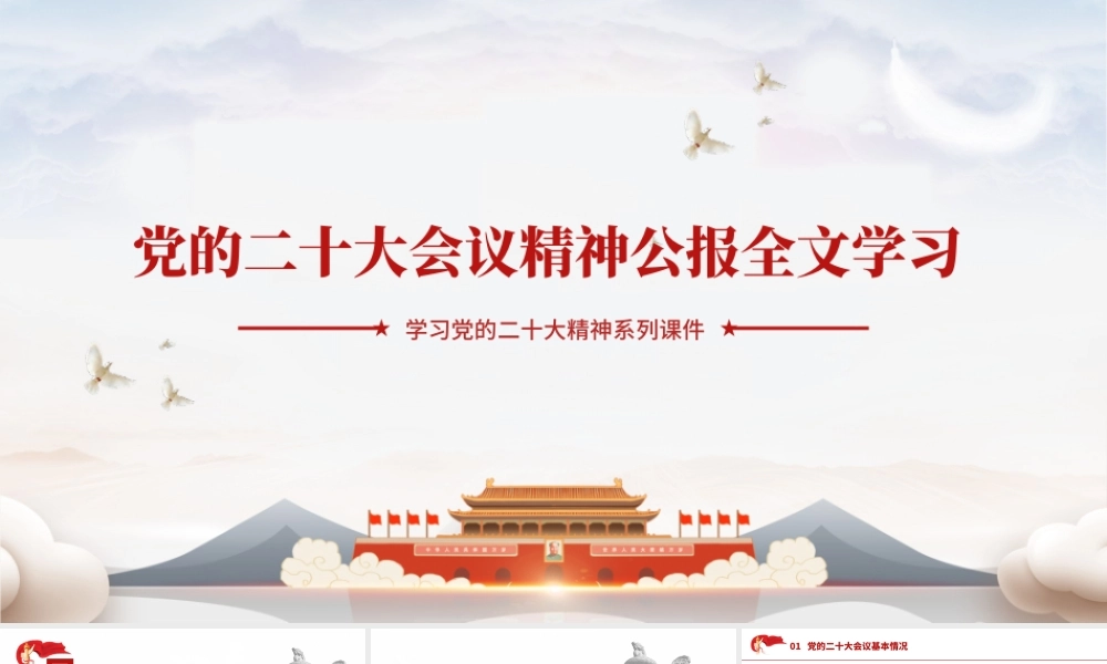 二十大全文学习解读幻灯片59张