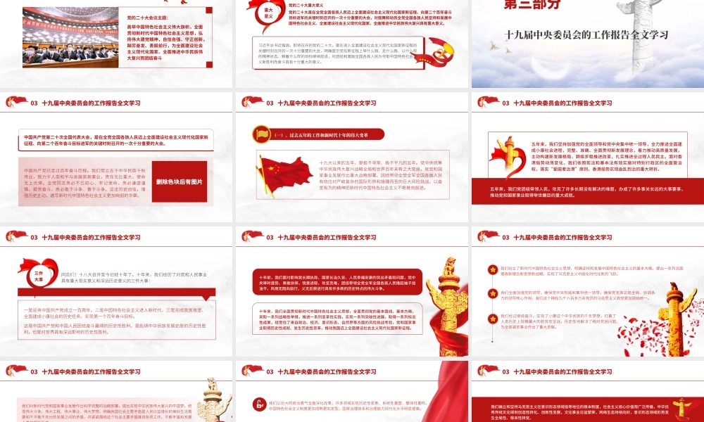 二十大全文学习解读幻灯片59张