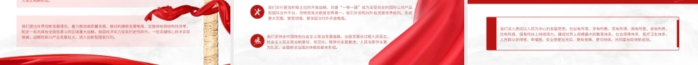 二十大全文学习解读幻灯片59张