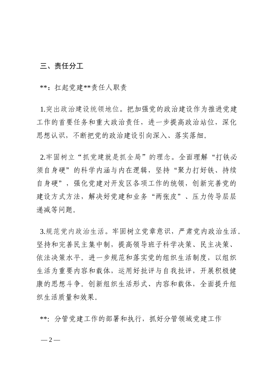 党建工作责任制实施方案202210_第2页