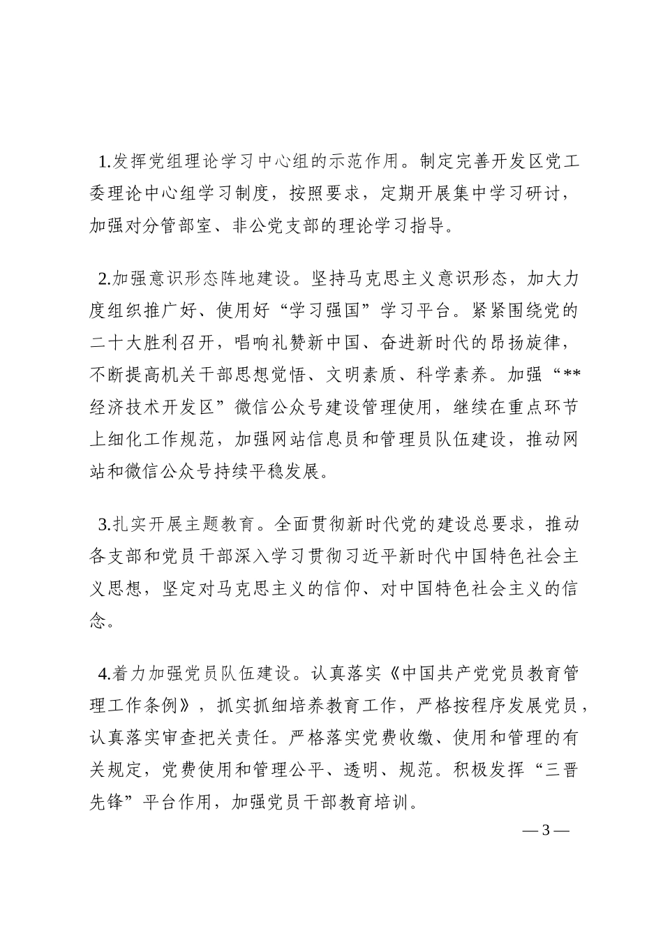 党建工作责任制实施方案202210_第3页