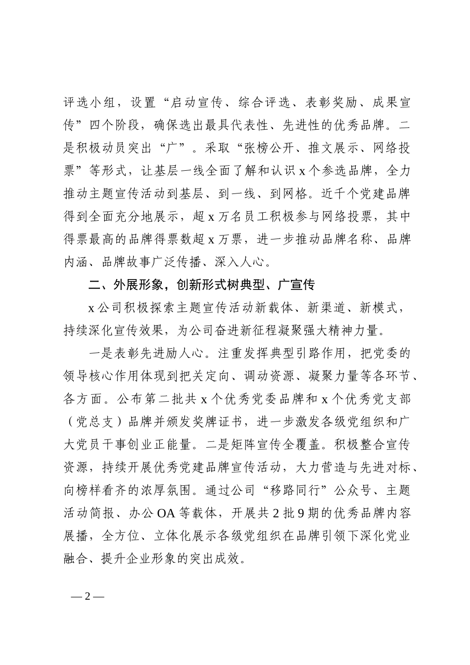 党建品牌创建工作经验材料范文3篇202210_第2页