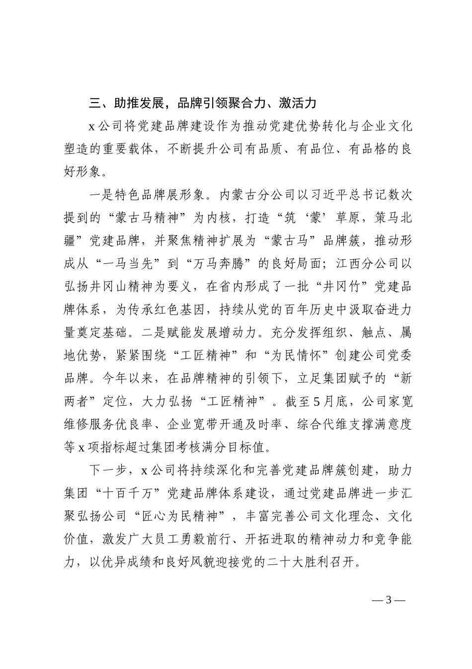 党建品牌创建工作经验材料范文3篇202210_第3页