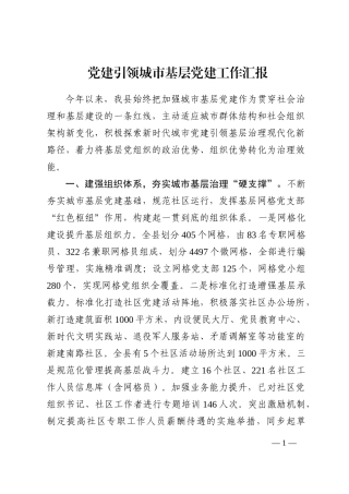 党建引领城市基层党建工作汇报202210