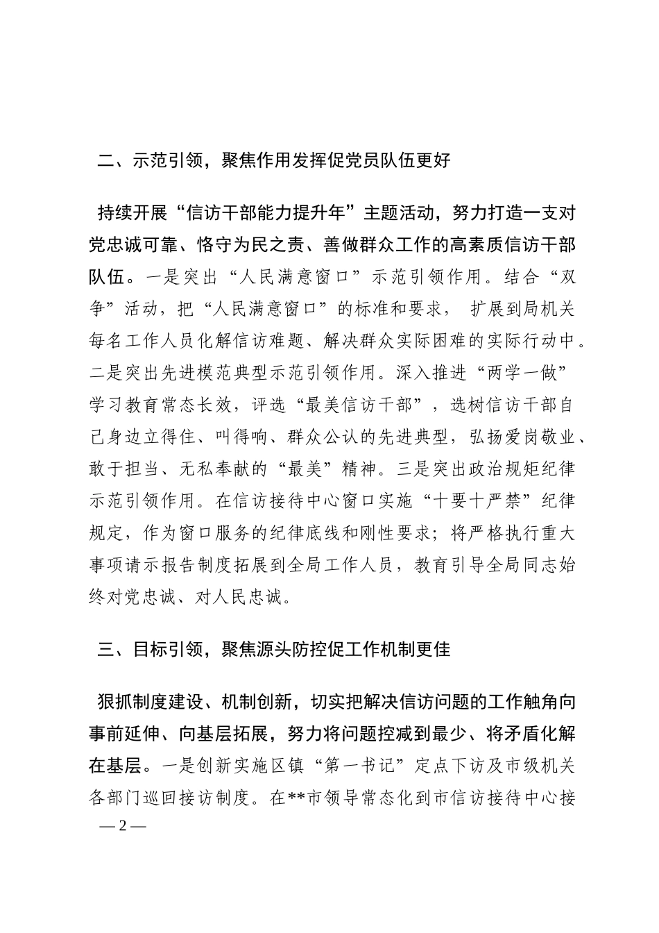 党建引领信访工作总结202210_第2页