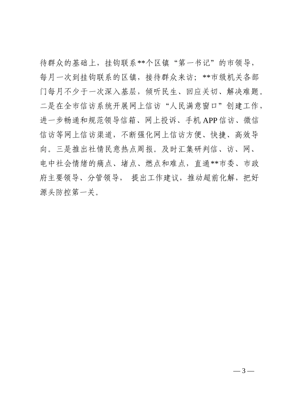 党建引领信访工作总结202210_第3页